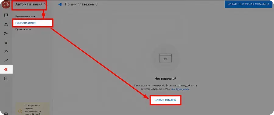 Подключение приёма платежей